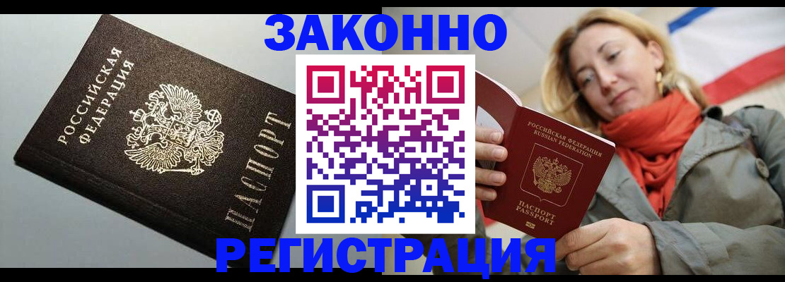 временная регистрация недорого в Жукове