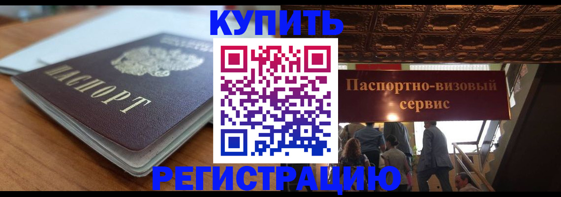 временная регистрация для школы в Жукове