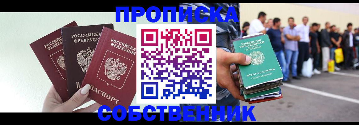 временная регистрация для всех в Жукове