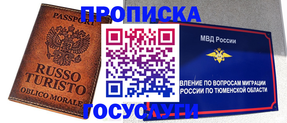 временная прописка в Жукове