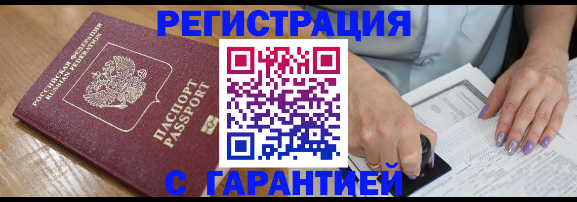 временная регистрация в Жукове
